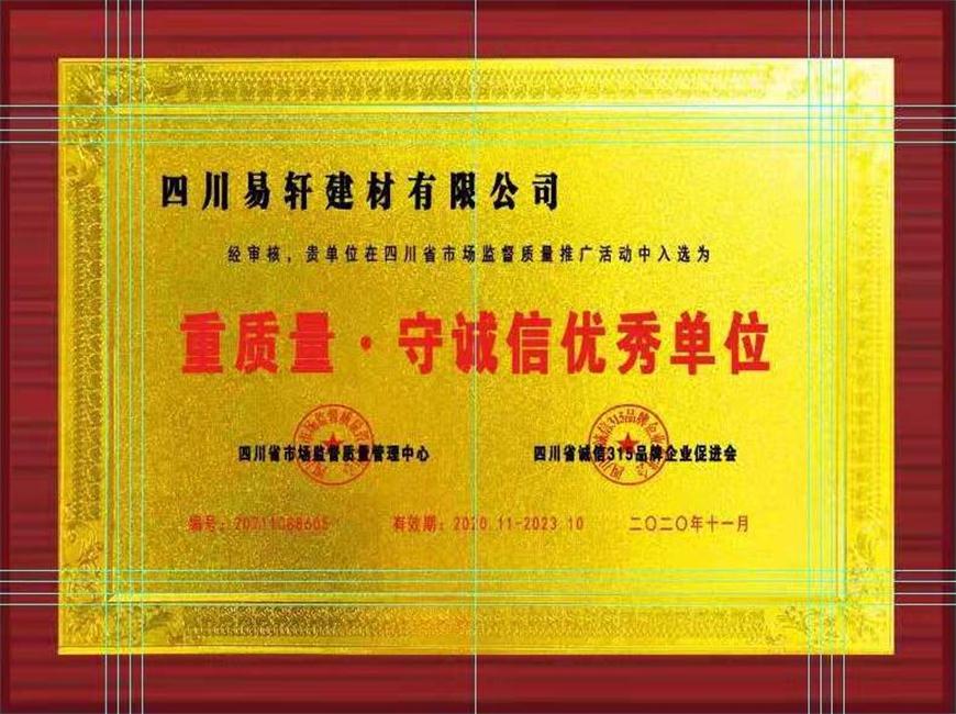  守誠信重質(zhì)量單位