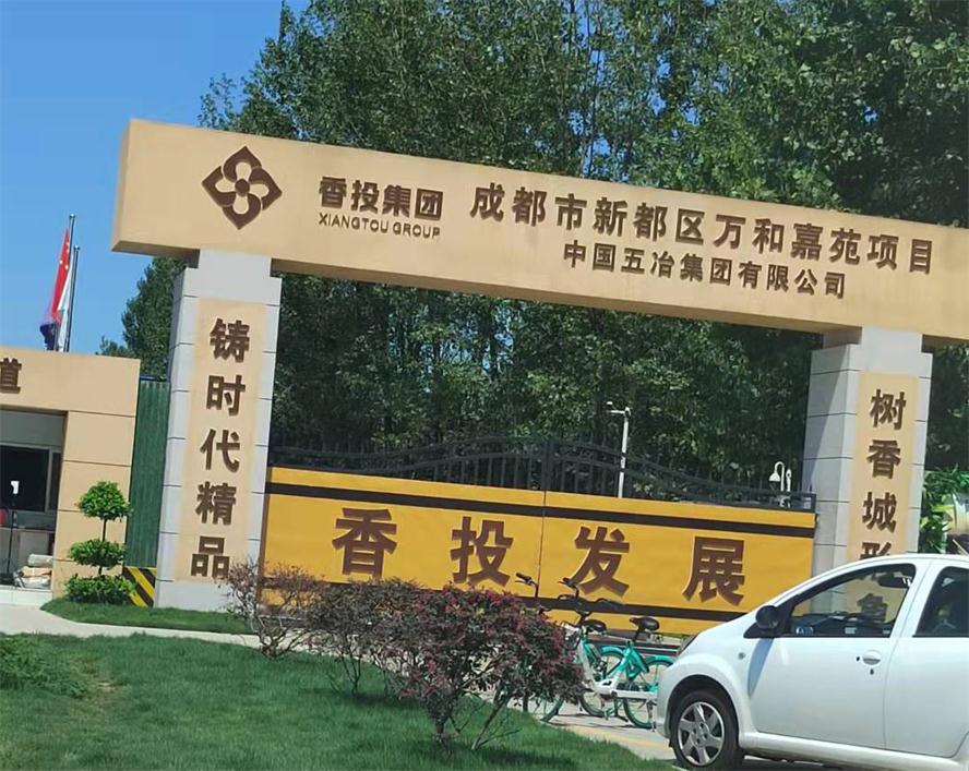 新都萬(wàn)和嘉苑